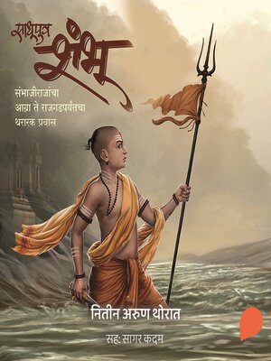 cover image of Shambhu